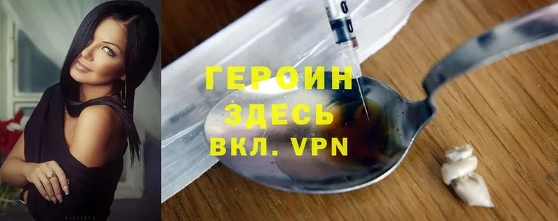 ГЕРОИН Heroin  Кувандык 